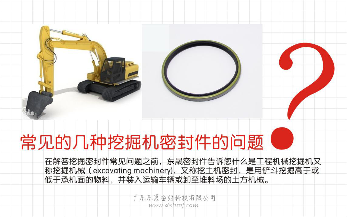 常見的幾種挖掘機密封件的問題，您知道多少呢？