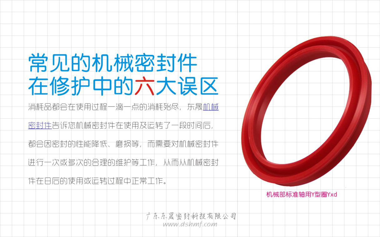常見的機(jī)械密封件在修護(hù)中的六大誤區(qū)？