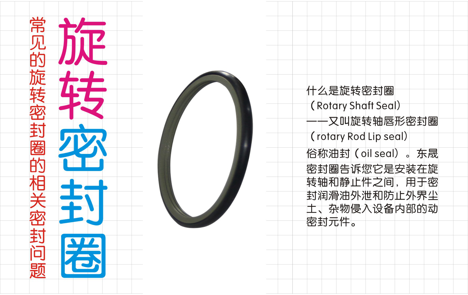 常見(jiàn)的旋轉(zhuǎn)密封圈的相關(guān)密封問(wèn)題？之一