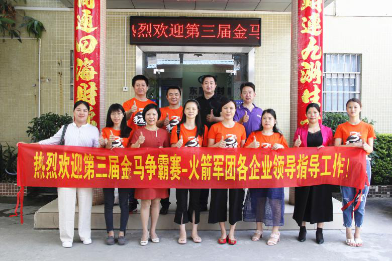 東晟網(wǎng)絡(luò)營銷團隊參加活動的照片及風采