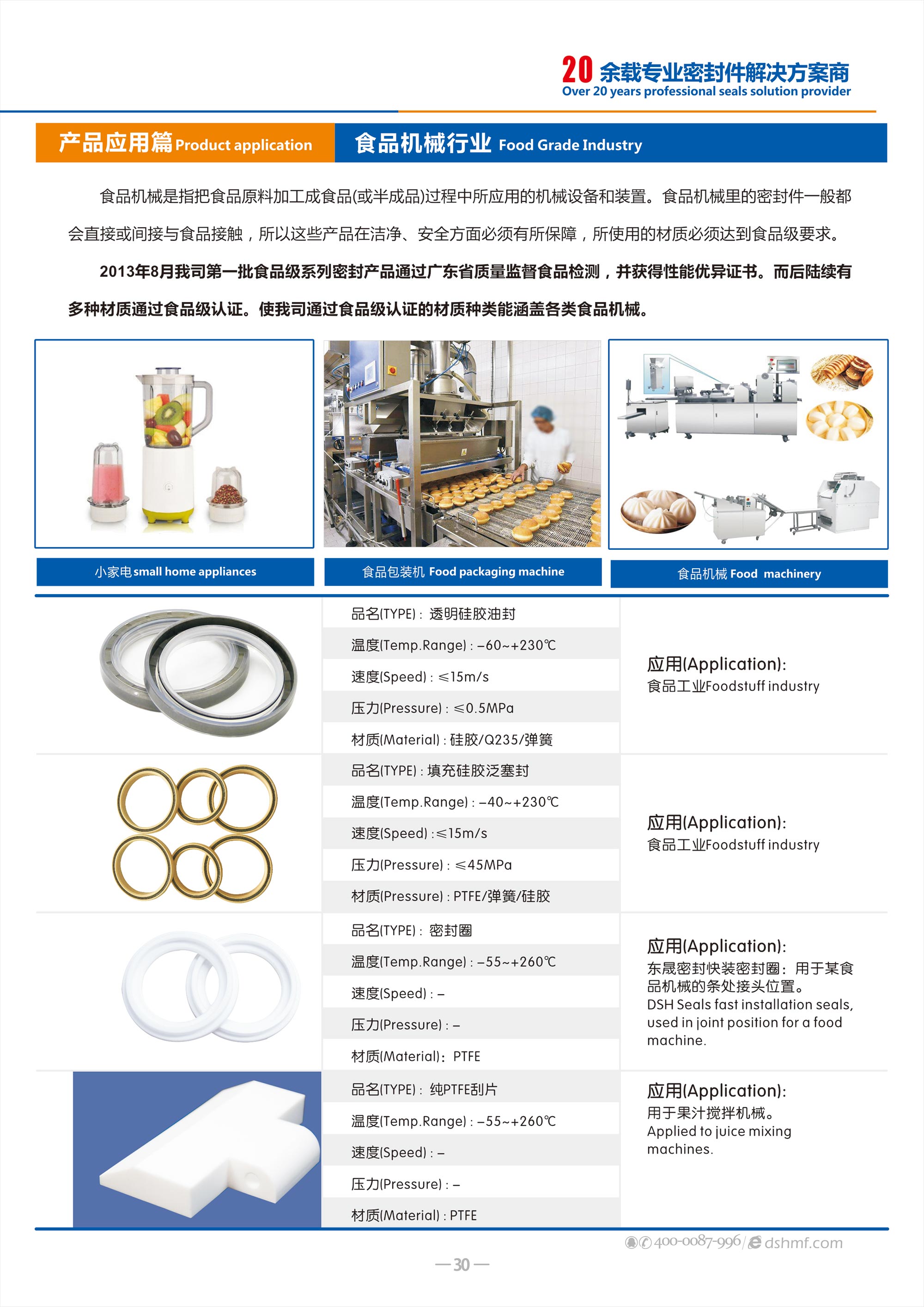 食品級機(jī)械行業(yè)密封件廠（密封圈） - 食品級機(jī)械用密封件是用在生產(chǎn)可食產(chǎn)品機(jī)械設(shè)備中的一類密封圈。