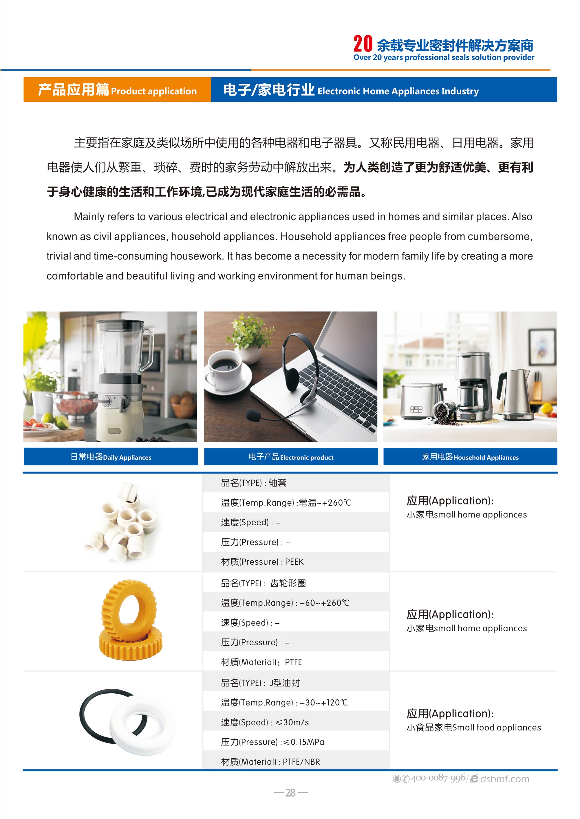 電子家電密封件廠（電器密封件廠） - 是用在電器和電子器具。又稱民用電器、日用電器中的一類密封圈。