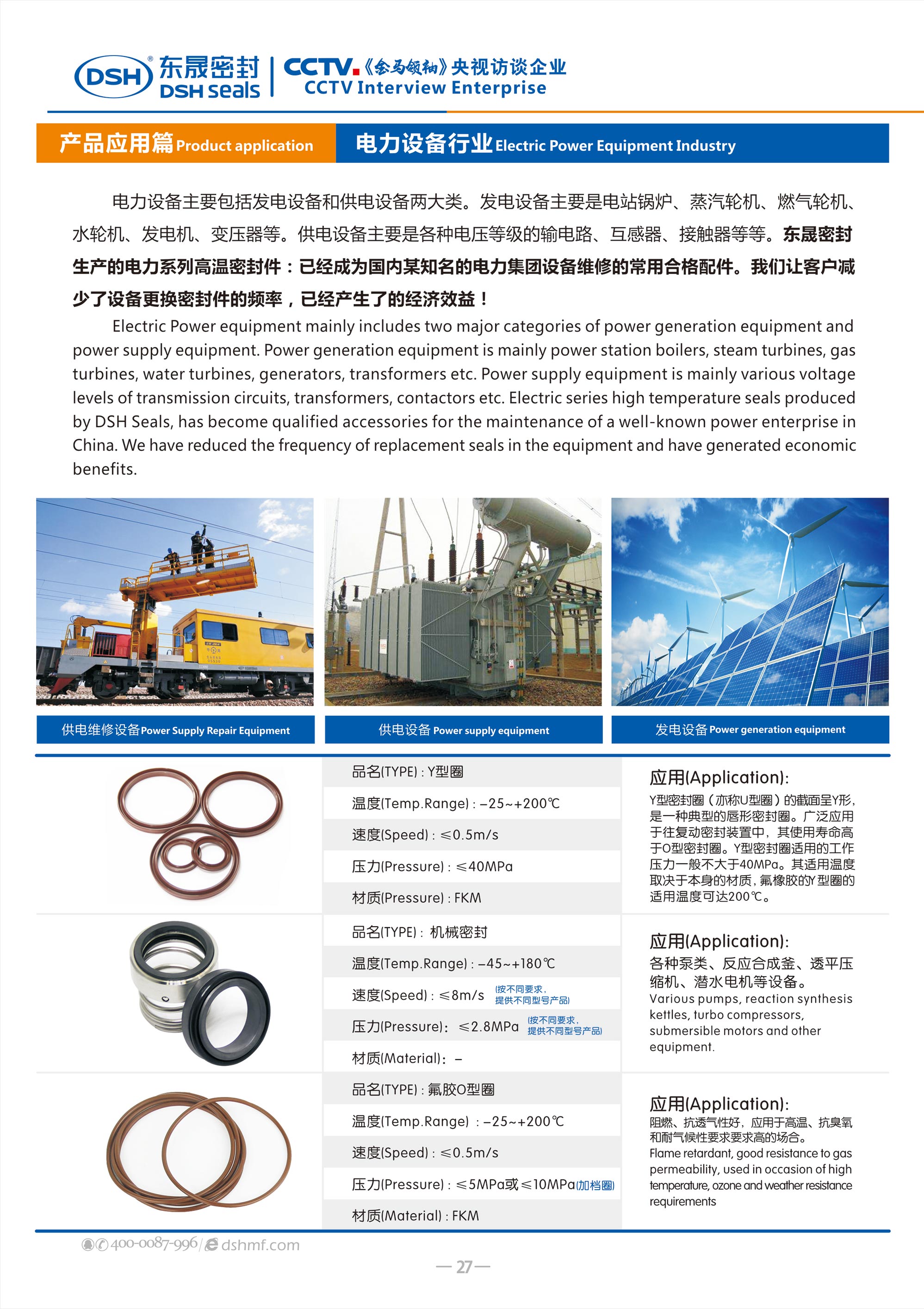 電力設(shè)備密封件廠 - 東晟密封生產(chǎn)的電力系列高溫密封件：已經(jīng)成為國(guó)內(nèi)某知名的電力集團(tuán)設(shè)備維修的常用合格配件。