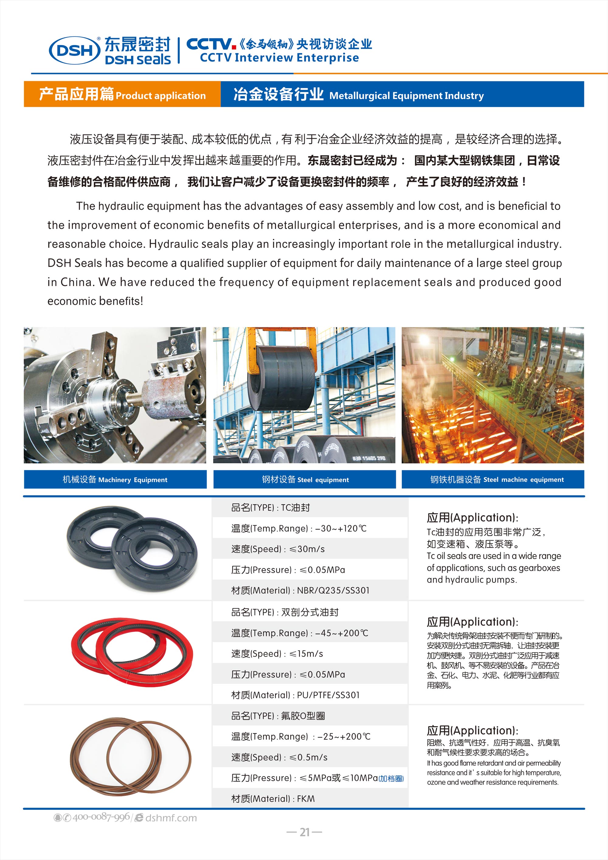 冶金行業(yè)密封件廠 - 液壓技術(shù)在很大程度上推動了現(xiàn)代的冶金行業(yè)自動化生產(chǎn)過程的實現(xiàn)。