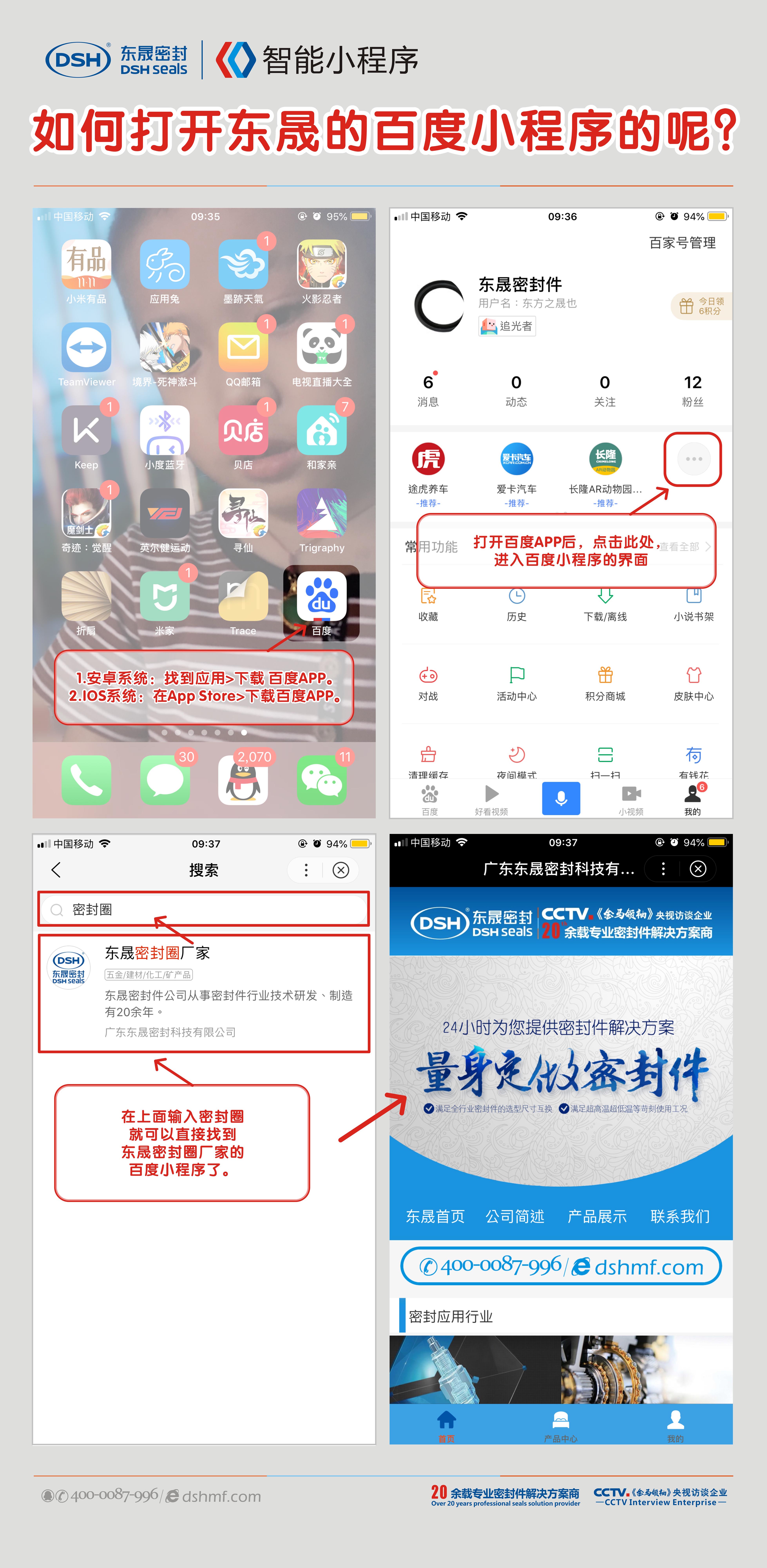 官宣|東晟密封件公司的“百度智能小程序”于今日上線！