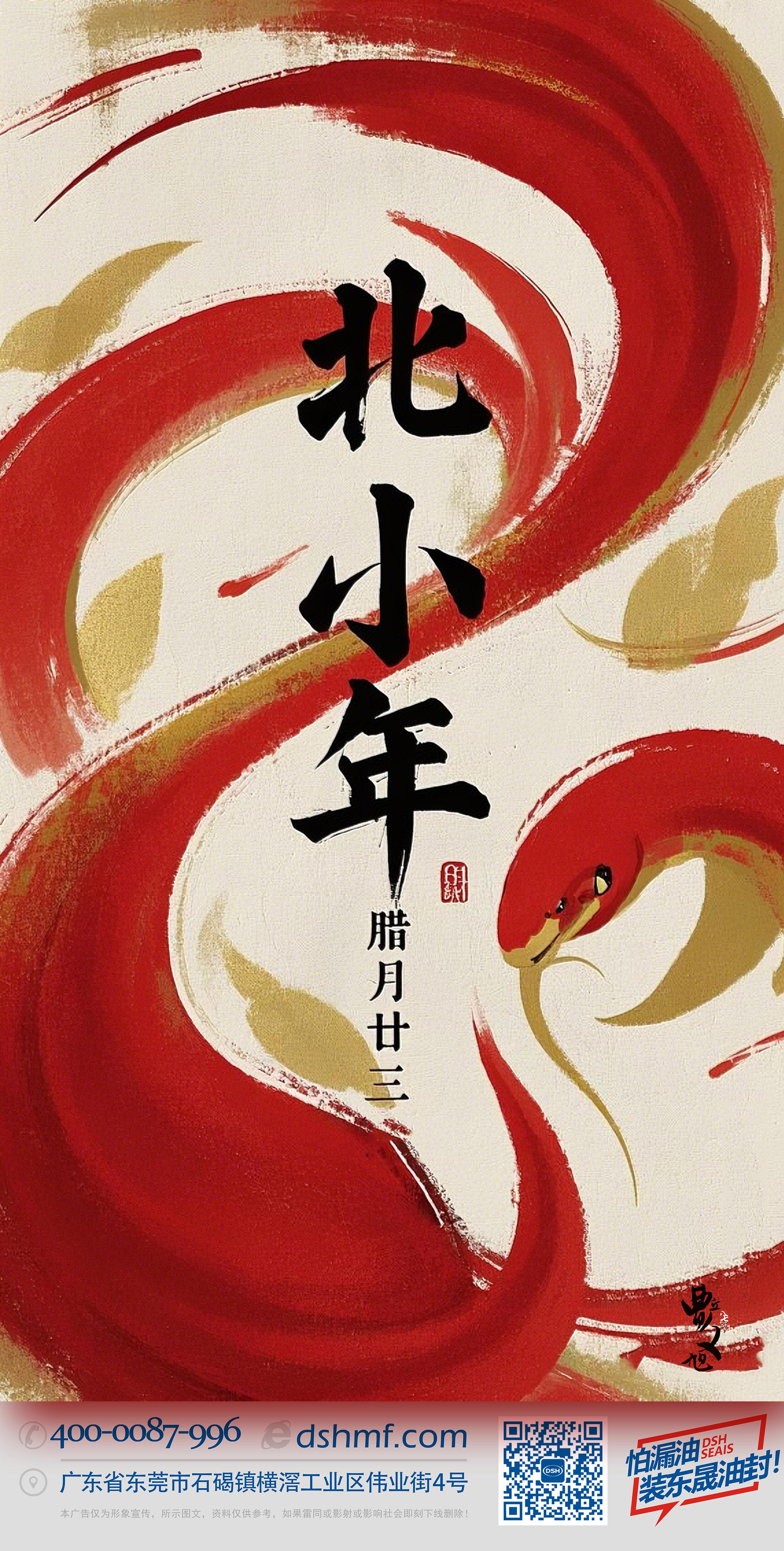 北小年：辭舊迎新，祈福納祥！
