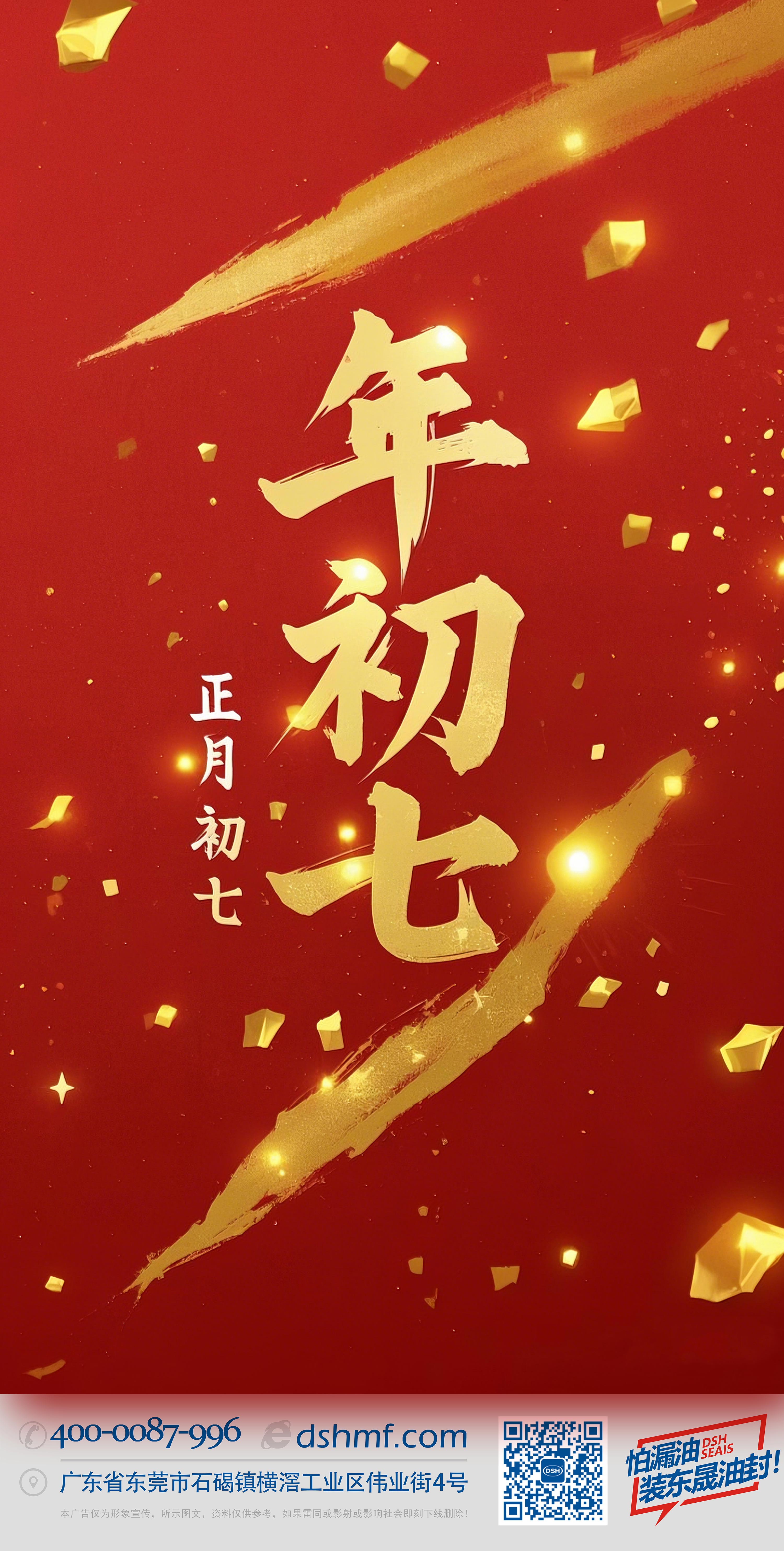 大年初七：人日同慶，祈福人壽年豐！ (3)