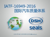 東晟密封件：IATF-16949-2016汽車質(zhì)量體系首要培訓(xùn)會(huì)議！