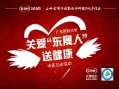 東晟密封公司：“關(guān)愛(ài)“東晟人”，送健康”義診活動(dòng)！