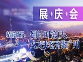 展+慶+會(huì)精彩播報(bào)：倒|計(jì)|時(shí)第|天，廣州首|屆國(guó)際工程機(jī)械配件展特賣(mài)會(huì)盛大起航|東晟密封件