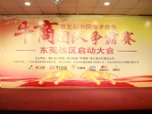 共行牛商之路，共筑中國之夢！東晟密封件受邀參與第五屆全國牛商爭霸賽！