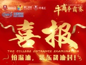 牛商爭(zhēng)霸迎金秋；東晟捷報(bào)送喜訊