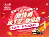 第一屆廣州工程機械網(wǎng)紅節(jié)，即將開幕啦！