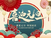 元旦放假通知！
