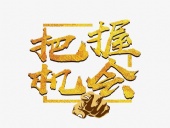 東晟密封：貨如輪轉(zhuǎn)、喜迎客戶；