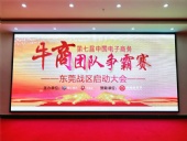 牛商拓展啟動：集眾人之力，做成功之事！