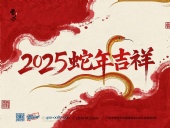 東晟密封件：2025年春節(jié)放假通知??！