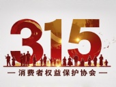 東晟密封件：踐行315精神，護(hù)航消費(fèi)權(quán)益！?