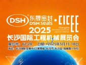 東晟密封件 ? 2025年長沙國際工程機械展覽會！