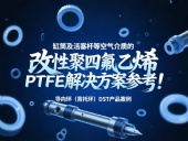 導(dǎo)向環(huán)（背托環(huán)）DST產(chǎn)品案例 ? 缸筒及活塞桿等空氣介質(zhì)的改性聚四氟乙烯PTFE解決方案參考！